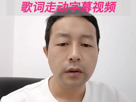 全民K歌唱的歌曲怎么发布到抖音,怎么做唱歌视频,录屏做歌词视频,剪映如何做歌词走动字幕,剪映怎么做卡拉OK滚动字幕歌词视频,全民K歌录制歌曲不花钱发不到抖音方法#剪映视频制作 #王心凌第一次爱的人