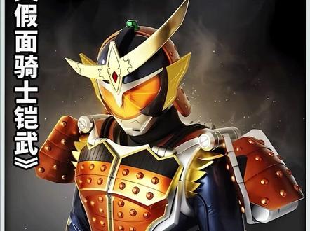 傻橙的西瓜铠甲 #假面骑士 #特摄剧 #卡面来打