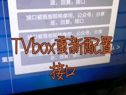 TVbox重新配置接口,资源更多
