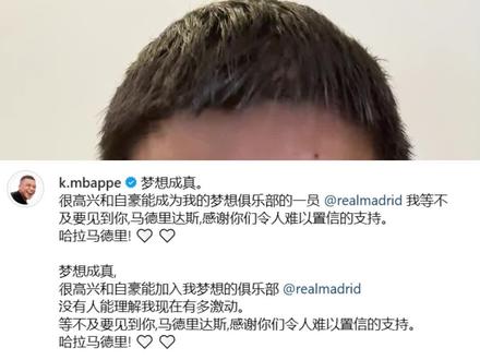 姆巴佩想来皇马,原来源自于C罗#皇马官宣姆巴佩加盟 #姆巴佩 #c罗 #皇马