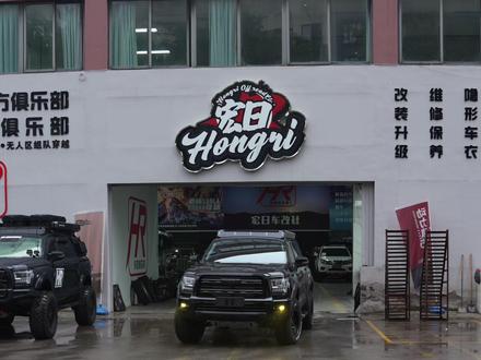 新哈弗H5两寸升高案例分享 #哈弗H5#新哈弗h5#哈弗H5改装案例#新哈弗H5改装#宏日车改社