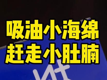 不用管住嘴迈开腿,吃大餐也能不长肉肉,你信吗?控糖阻油是关键!#日本好物分享 #控糖 #健康减脂