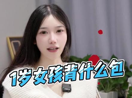 #奚梦瑶 给1岁女儿买的#包包你1岁的时候在背什么包呢?#奢侈品 #GUCCI @DOU+小助手