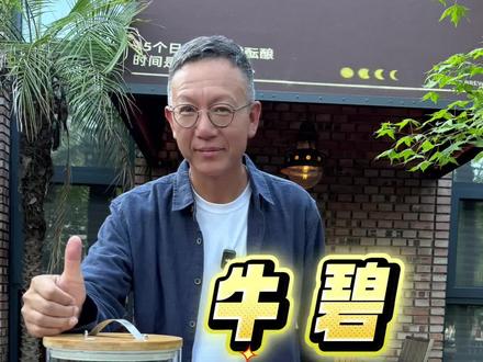 牛碧,如此简单 #调酒#牛碧桶#二锅头#金标牛酒礼敬牛人