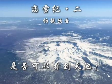 恋雪纪2,敬请期待。。。#恋雪纪 #异地恋 #爱能克服远距离 #我想你了 #情侣 @迪迦 光