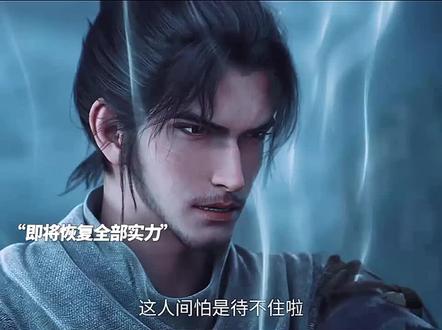 阿良终于摘下斗笠恢复十三境巅峰的修为真的燃爆了啊