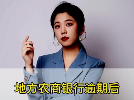 地方农商行贷款逾期后,有哪些重组政策