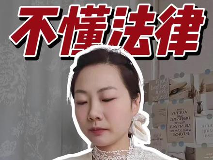 让豆包秒变私人律师的指令 #真实生活分享计划 #涨知识 #ai提示词 #法律咨询 #实用小技巧