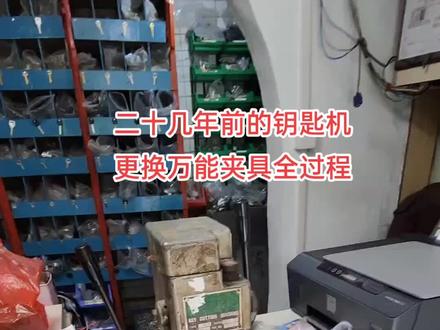 钥匙机万能夹具#万能夹具#多功能夹具