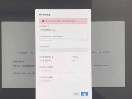 数电发票用邮箱发送,总是提示失败!
是该把它解决掉了
#数电发票授权码 #数电发票#全电发票#会计实操