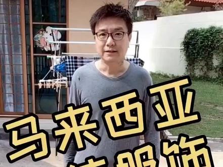 东南亚 纱笼的穿法……#服装设计 #穿搭 #东南亚