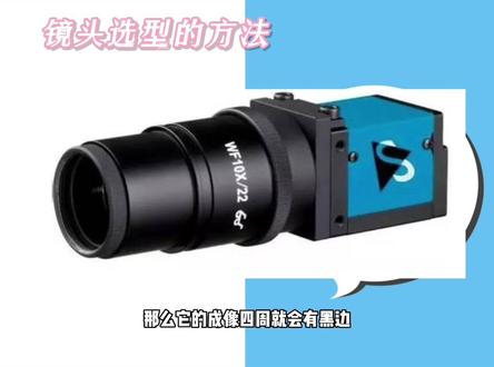 机器视觉——工业镜头选型方法#自动化 #机器视觉
