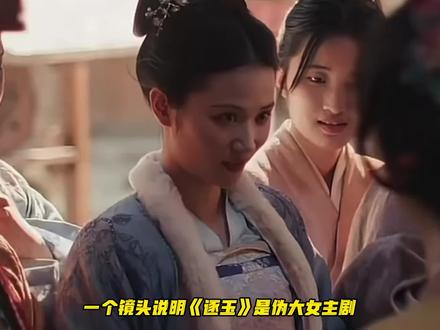 《逐玉》爆火,伪大女主还要看多久? #逐玉 #大女主 #女性 #女性智慧 #人间观察计划