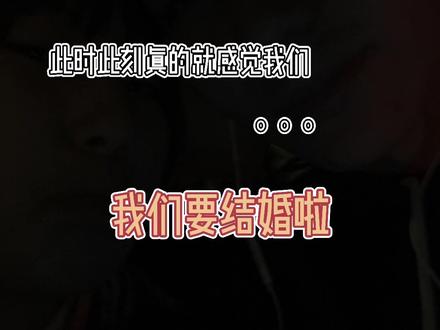给咱们都整害羞了呢#情侣 #vlog日常 #最好的我们