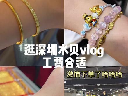 途径深圳逛水贝vlog ~#深圳水贝 #旅游