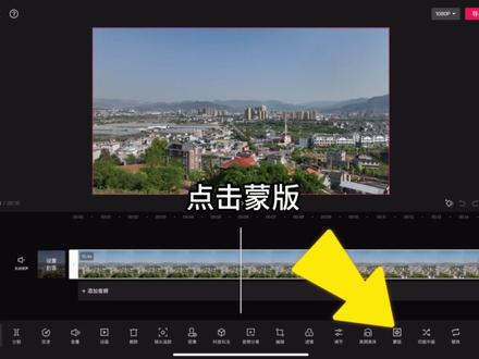 用蒙版关键帧制作睁眼特效#剪映教程 #蒙版关键帧