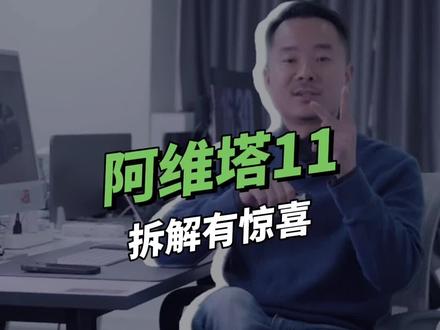 把#阿维塔 11 拆开才知道,国产新能源也太卷了!!!