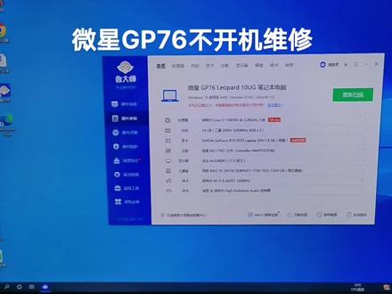 微星GP76不开机维修。这台机子配置CPU I7-10870H,显卡RTX3070。这台机子原故障是屏幕问题,老铁自已更换了屏幕后发现不开机了,拿过来检测发现EC烧了。导致EC烧的原因是老铁更换屏幕时没有拆出内置电池,直接拨插屏线。这台上内置电池的机子,要动到像屏线这种不是热插拔的线时,一定要先拆电池,不然会导到烧EC,烧南桥,烧CPU的,大家请注意了。#芯片级维修 #笔记本维修 #专业维修 #维修小技巧