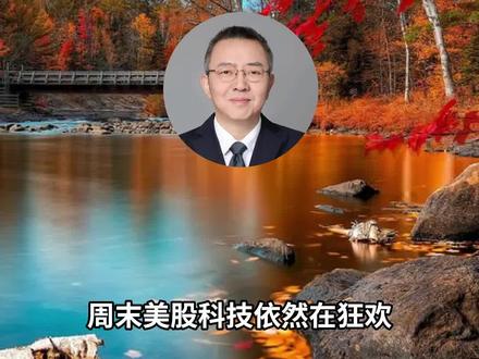 美股科技狂欢,明天向上冲关稳了? #股民交流 #行情分析 #股市行情 #股市分析 #股市
