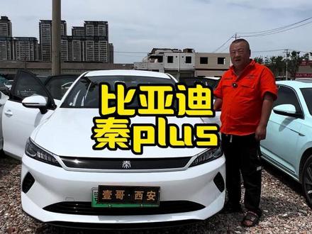 比亚迪秦plus EV智驾版 真实电耗续航#比亚迪秦plus #秦plusev #新能源汽车 #二手车#刀片电池