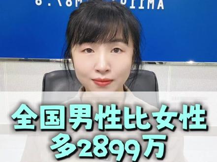 全国男性比女性多2899万,国家统计局:全国人口为140545万,总人口性别比为104.21。
