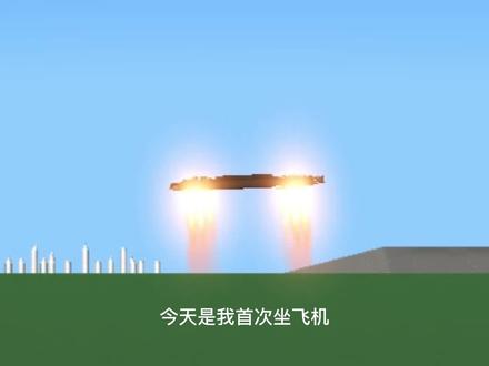 模拟战争
原声@科学谜团
@夕阳. 更新了#航天模拟器电脑版 #航天模拟器新玩法 #离谱的设计 #原创 #游戏 #历史 #科技 #知识分享 #风景 #光遇