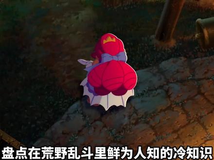 荒野乱斗:6个鲜为人知的冷知识!这些细节你都注意到了吗? #荒野乱斗 #手游 #荒野乱斗攻略