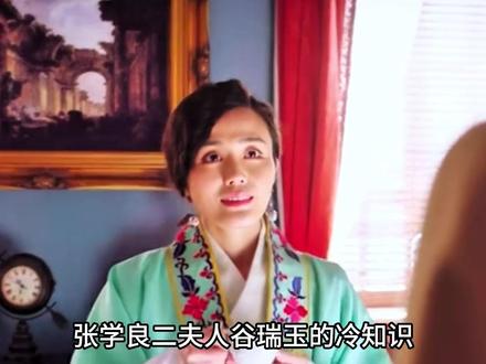 张学良二夫人谷瑞玉冷知识,于凤至不允许她进大帅府,随军夫人