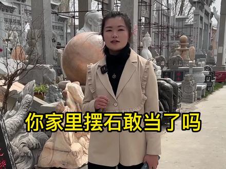 是谁问的石敢当?他来了他来了!你现在了解石敢当了吗?#石敢当#石雕#庭院景观 #石雕手艺人