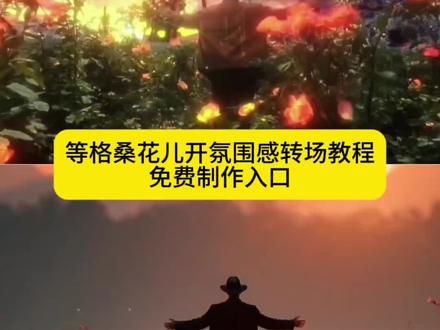 等格桑花儿开转场教程 等格桑花儿开氛围感转场教程#等格桑花儿开氛围转场#氛围感转场#即梦ai#ai创作#烟雾转场 等格桑花儿开 等格桑花儿开氛围转场 等格桑花儿开氛围转场特效 等格桑花儿开氛围转场教程 等格桑花儿开氛围转场特效教程 格桑花儿开氛围转场 格桑花儿开氛围转场教程 格桑花儿开氛围转场特效 格桑花儿开氛围转场特效教程 等格桑花儿开变装 等格桑花儿开变装特效 等格桑花儿开变装教程 等格桑花儿开变装特效教程 等格桑花儿开变装转场 等格桑花儿开变装转场教程 等格桑花儿开变装转场特效教程 此生不换转场 转场视频教程 等格桑花儿开ai指令 等格桑花儿开完整版 等格桑花儿开教唱 等格桑花儿开原唱是谁 等格桑花儿开演唱 格桑花 格桑花图片 格桑花的寓意 格桑花儿开MV 格桑花儿开歌词 格桑花儿开歌手 格桑花儿开音乐风格 格桑花儿开创作背景 等格桑花开舞蹈挑战 等格桑花开舞蹈教程 等格桑花开视频 格桑花儿开舞蹈视频 格桑花舞蹈音乐 格桑花舞蹈服装 格桑花儿开舞蹈翻跳 藏族舞蹈 格桑花歌曲 秋天落叶婚纱 秋季穿搭 ipad壁纸 等格桑花开氛围转场 等格桑花开变装教程 格桑花氛围转场特效 格桑花开变装转场 等格桑花儿开唯美转场 格桑花儿开ai变装 等格桑花开舞蹈翻跳 格桑花主题穿搭 格桑花儿开动态壁纸 等格桑花儿开歌曲翻唱 格桑花治愈系转场 等格桑花儿开一键变装 格桑花开氛围特效教程 等格桑花儿开舞蹈合拍 格桑花秋日变装 格桑花儿开歌词完整版 格桑花手机壁纸 等格桑花开ai转场 格桑花儿开舞台翻跳 格桑花系秋季穿搭 等格桑花儿开纯音乐 格桑花变装教程简易版