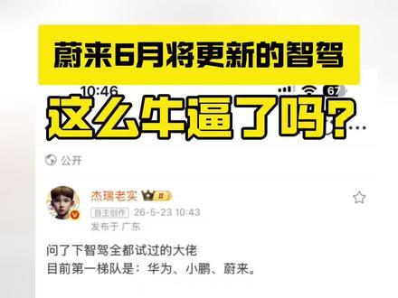 蔚来6月将更新的智驾,这么牛逼了吗? 蔚来6月将更新的智驾,这么牛逼了吗?#蔚来 #蔚来智驾