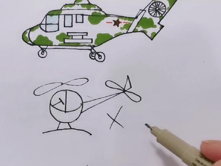 “直升机”这么画,简单又好看