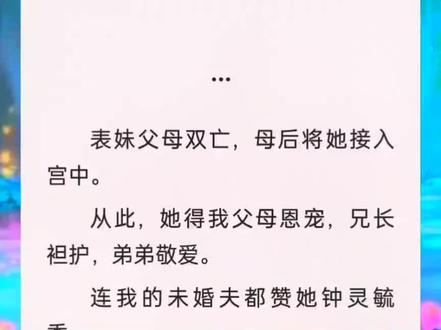 #文荒推荐 #言情 #古言 #大女主 #热门书单100万爆款文案 谢无恙李南平赵端华罗宸后续已完结