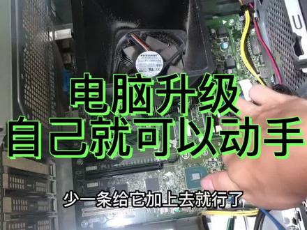 老电脑硬件升级,自己在家就可以动手,简直不要太简单#doudream创作者计划 #电脑知识 #数码科技
