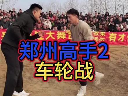 郑州高手2王涛车轮战 #摔跤 #摔跤运动