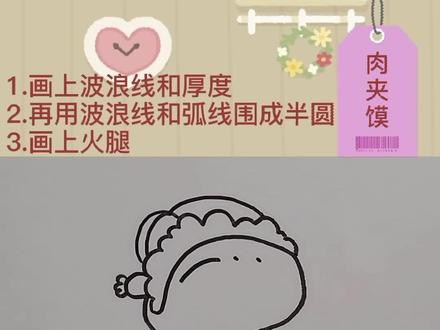 #抖音看见音乐 好吃的肉夹馍,肉夹馍简笔画#兴趣才艺 #创作灵感 #简笔画 #少儿美术 @抖音青少年