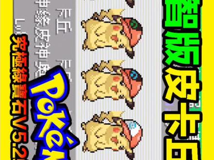 GBA宝可梦:究极绿宝石V虹之抹灭者-33 #经典游戏 #怀旧游戏 #精灵宝可梦 #究极绿宝石5 #传说绿宝石 #绿宝石 #游戏攻略 #GBA宝可梦 #金手指 #口袋妖怪改版 #神奇宝贝 #创作灵感