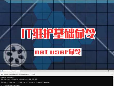 基础命令,快速查看用户电脑帐号状态,net user命令,查询帐户是否被禁用,群组权限查询 #电脑知识 #电脑