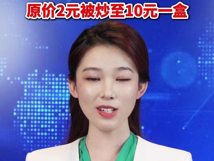 “见手青”味优酸乳,上市4天售罄!客服:只是味道像,没有毒。原价2元被炒至10元一盒。#美丽主播说新闻