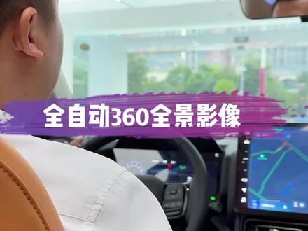 哈弗全自动360全景影像你会使用吗?#用车知识#哈弗猛龙#带你懂车 #dou是好车