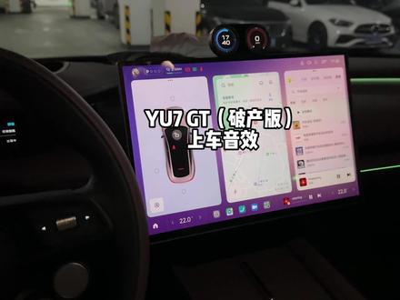设置个YU7 GT(破产版)上车音效任务分享码,咱也可以拥有跟GT一样的体验!#新一代su7 #新su7 #yu7 #小米汽车 #我和我的小米汽车