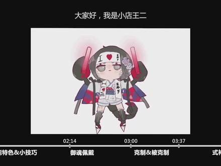 【式神百科】sr蝎女使用指南