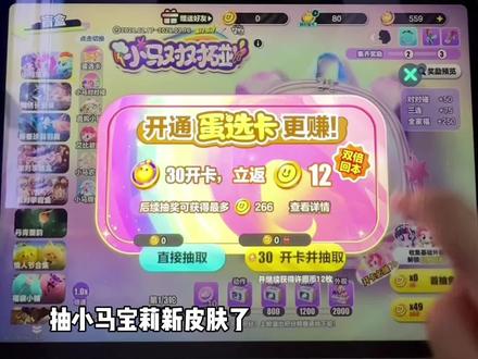 抽小马宝莉皮肤了# 蛋仔派对