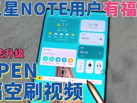 三星note用户有福啦,note隔空刷视频已解锁