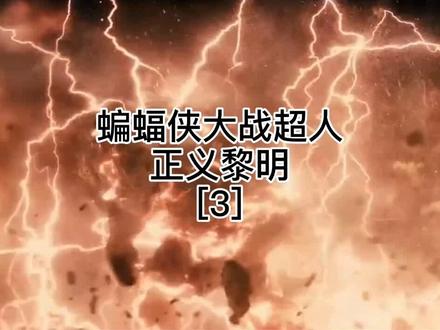 #电影解说 @DOU+小助手 lex:要用更离谱的挂对抗开挂。