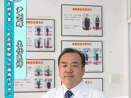 喝酒不只是胖瘦问题,更是健康风险 白酒还是啤酒喝了不长胖?
🍶 白酒:高热量“隐形炸弹”
每100ml白酒≈300大卡(近2碗米饭),但酒精代谢优先级高于脂肪分解,肝脏处理酒精时,脂肪燃烧率骤降87%!更危险的是,它会“骗过”大脑饥饿中枢,让人食欲暴增20%-30%,烧烤炸鸡等高脂下酒菜趁虚而入。
🍺 啤酒:碳水+食欲的“双杀组合”
虽然100ml啤酒仅43大卡,但一瓶550ml啤酒≈128大卡(1碗饭),且含大量麦芽糖——快速升糖促脂肪合成。啤酒中的二氧化碳会撑大胃囊,加速肠道蠕动,让人不自觉吃更多!这就是“啤酒肚”的真相:酒量易超+零食过量。
结论:啤酒更易胖!科学控酒这样做
- 限频次:每周≤2次,白酒男≤50ml/天、女≤30ml;啤酒男≤350ml、女≤250ml;
- 会搭配:喝酒前吃奇亚籽(延缓酒精吸收),配毛豆、刺身(低脂高蛋白);
-补救法:次日补充B族维生素+30分钟有氧(重启脂肪燃烧)。
关键点:酒精本身非元凶,“喝酒=吃多”才是肥胖真凶!控量+管住嘴,享受微醺不长肉~#减肥路上的绊脚石 #袖状胃专家尹剑辉 #云南减重手术 #昆明市第一人民医院