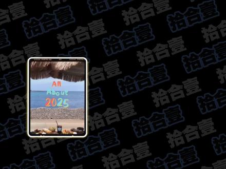 年度回顾教程|2025最后一天抓紧用起来 让我们一起回忆属于你的2025吧#回望2025 #剪辑教程 #我的2025 #开拍即新年 #再见2025你好2026