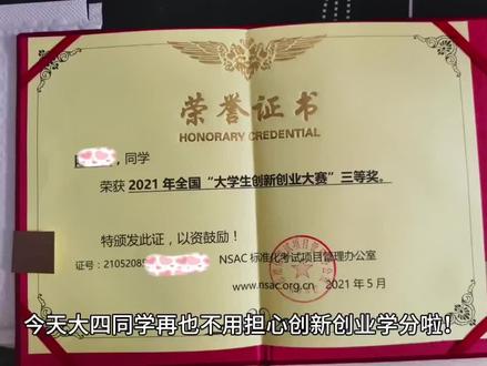 #毕业季 大四创新创业学分不够怎么办?如何快速获得呢!
创新创业学分补救一下!#我们毕业啦 #大学生 #大四 #高校