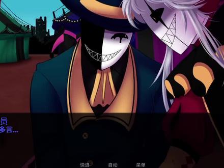 人物纯音效版#怪胎马戏团