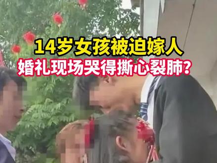 毕节公安机关依法查处宋某某编造“14岁女孩被强迫结婚”网络谣言案。